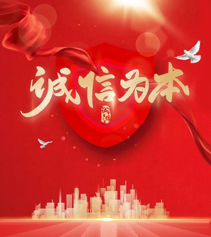 喜報 | 再獲“五星誠信示范企業(yè)”授牌